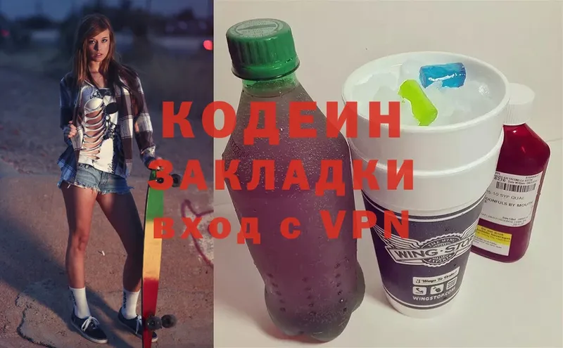 Кодеиновый сироп Lean Purple Drank  даркнет сайт  blacksprut tor  Боровск 