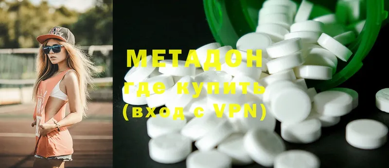 МЕТАДОН methadone  Боровск 